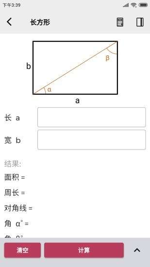 几何计算器图3