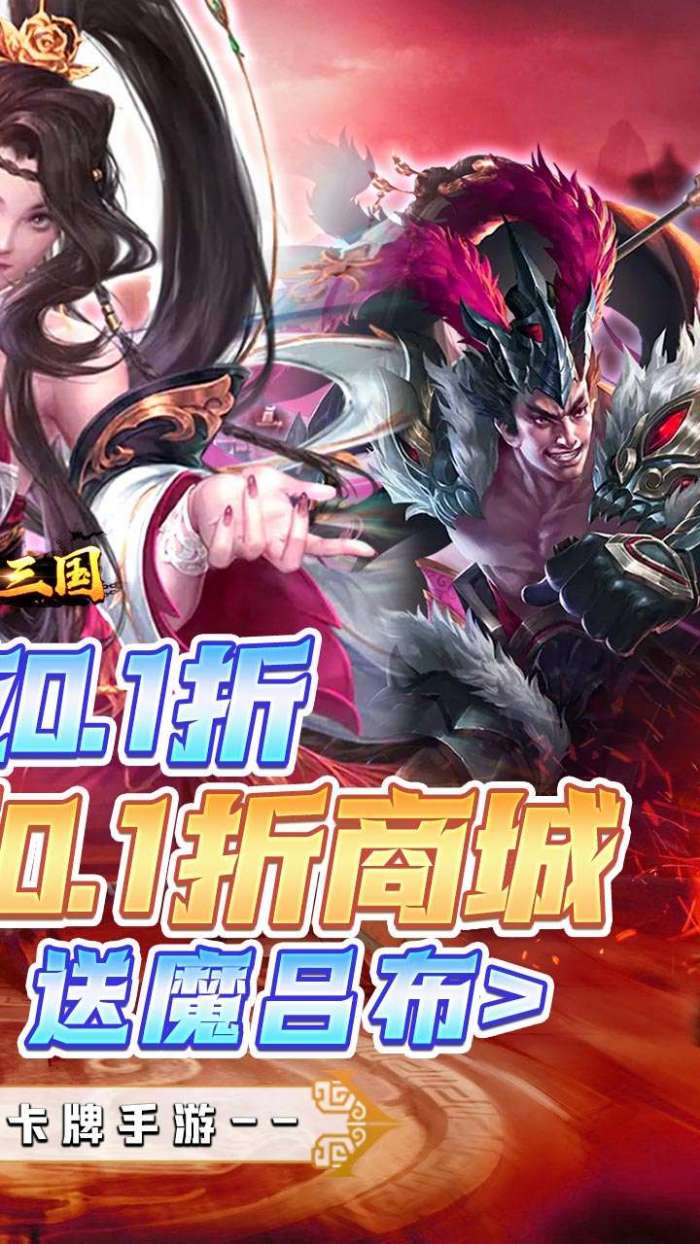 蛮将三国（冰点折扣无限抽）图2