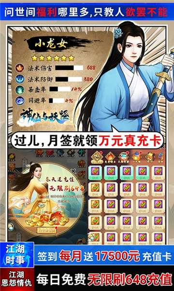 神仙与妖怪变态版图2
