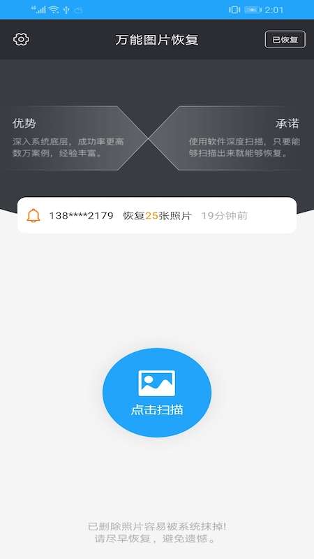 万能图片恢复图1
