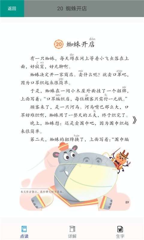 二年级语文下册部编版图2