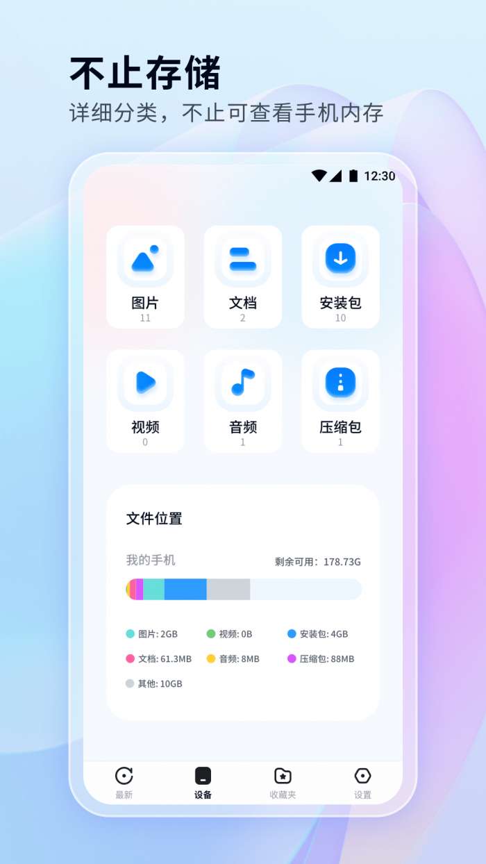 文件管理秘书图2