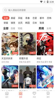 烟花漫画app安装图3