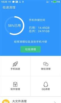 极速清理神器图4