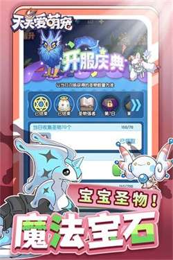 天天爱萌宠无限金币钻石版图1
