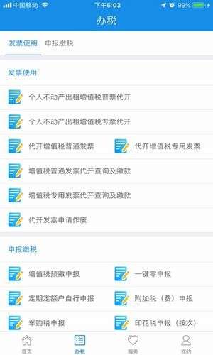 移动办税图1