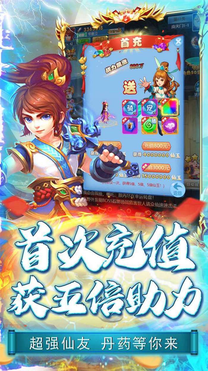 刀塔西游(专属0.1折福利版)图5