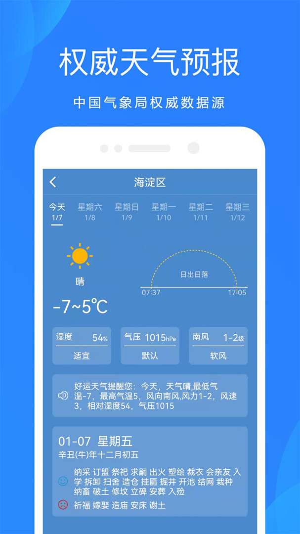 好运天气预报图2