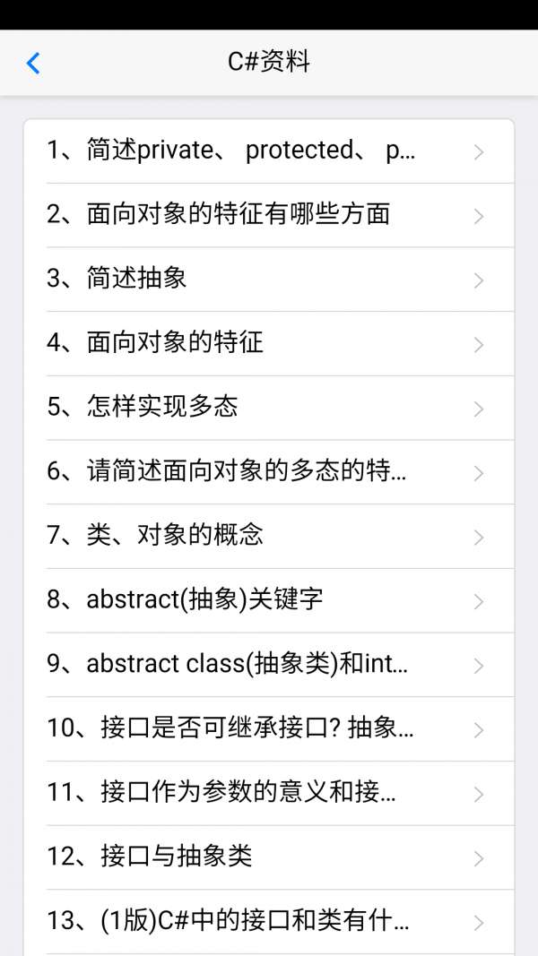 面试宝典最新版图3
