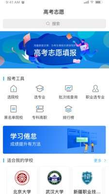 高考志愿一点通图4