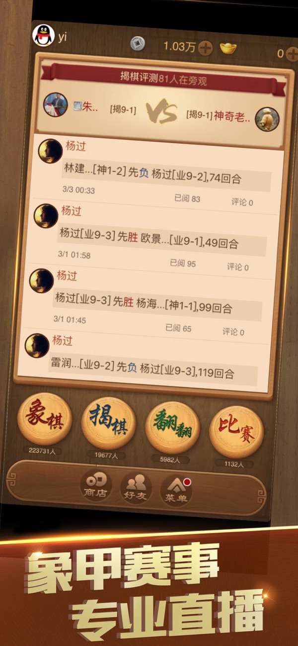 天天象棋图3