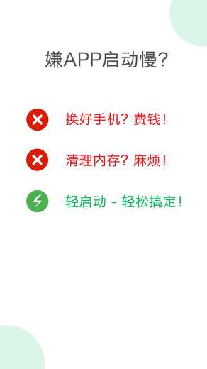 轻启动图3
