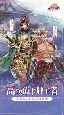 三国志幻想大陆联动版图5
