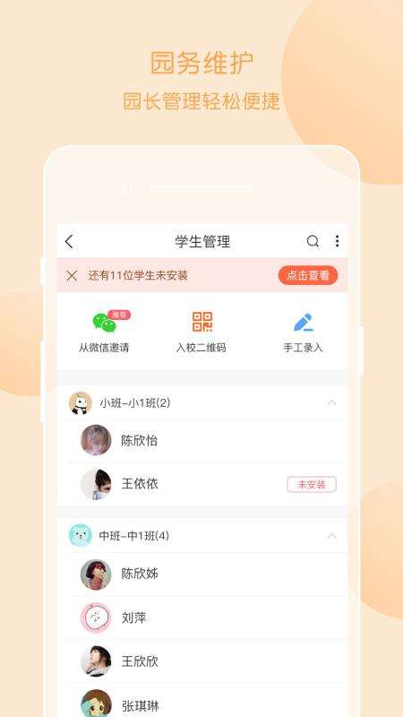 掌通家园园丁图3