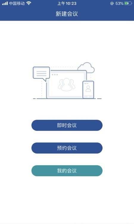 山东视频会议图2
