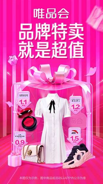 唯品会图4
