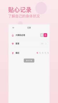 大姨妈日历图3