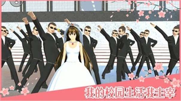 樱花校园模拟器结婚生子版图4
