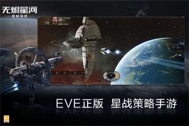 EVE星战前夜无烬星河图6