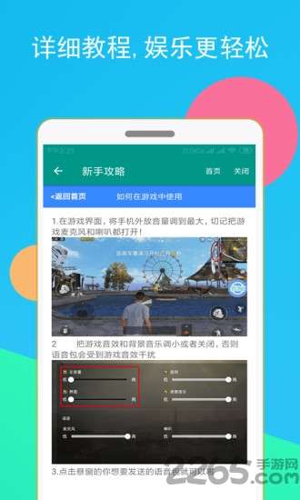 吃鸡语音变声器图2
