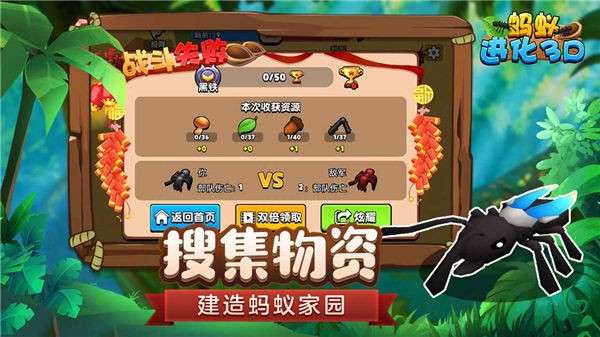 蚂蚁进化3D安卓版图2