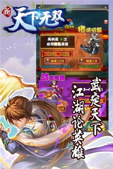 新天下无双图3