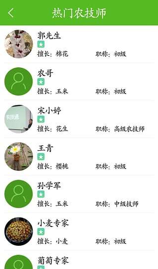 农技通图2