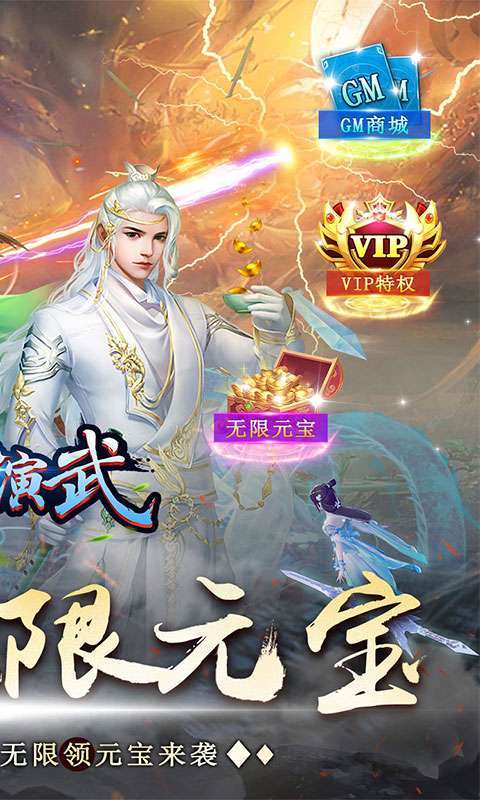 刀剑演武（天天无限元宝）图2