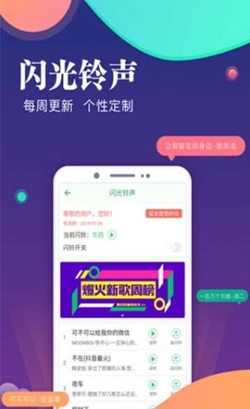 手机来电跑马灯图1