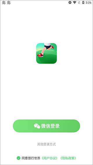 旅行世界图2