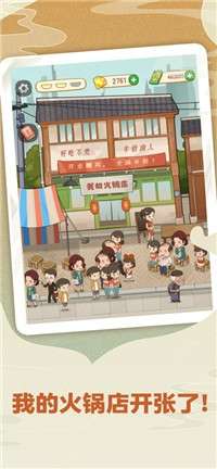 幸福路上的火锅店图4