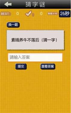 成语字谜猜图1