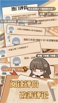 小说家模拟2安卓版图1