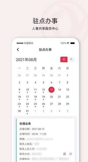 东风人事共享图2