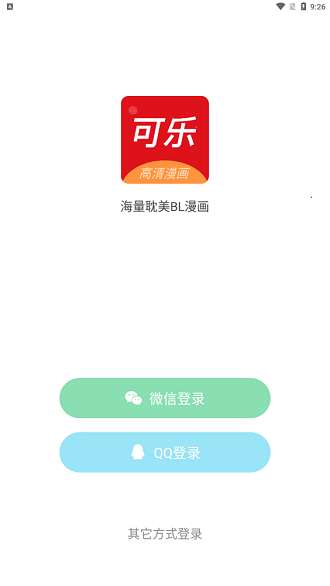 可乐漫画正版官方图3