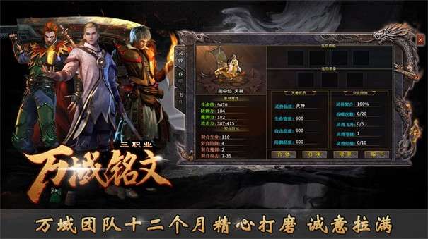万域铭文三职业图1