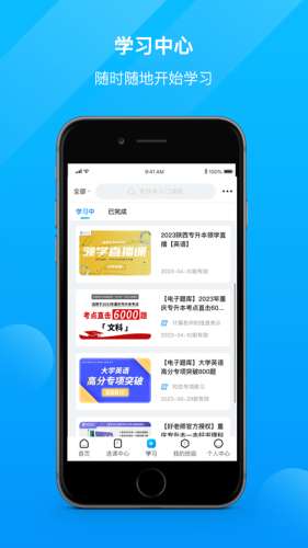 易学仕专升本图3
