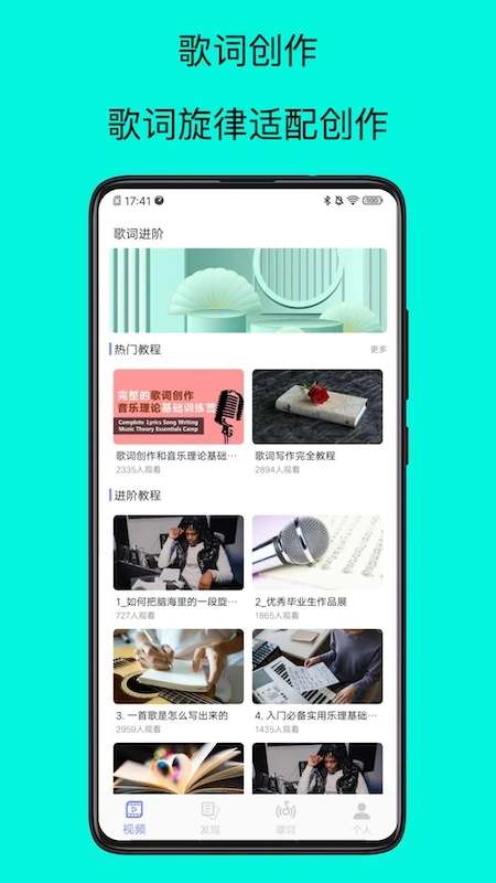 歌词适配大师图2