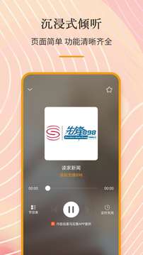 手机收音机FM图2
