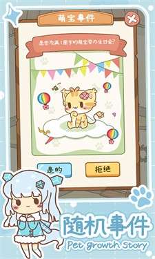 萌宠养成物语图1