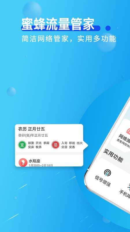 蜜蜂流量管家图2