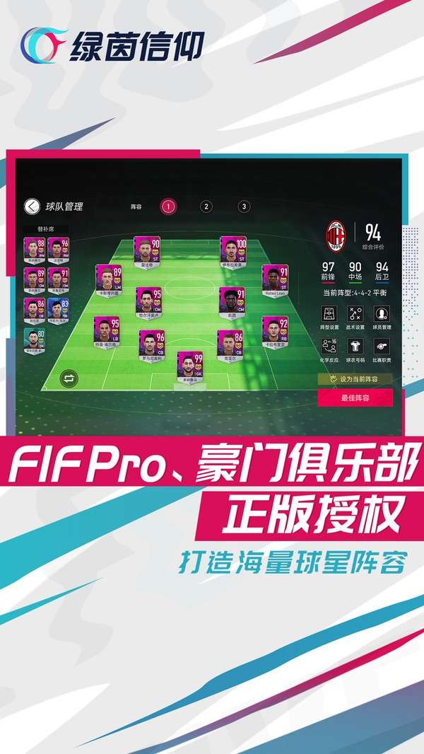 绿茵信仰公测版图2