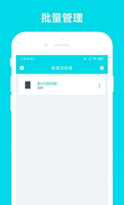 手机远程助手图1