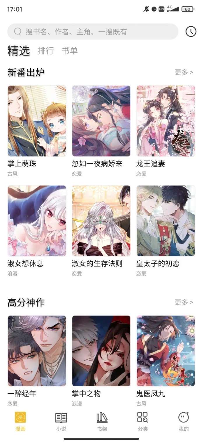 多阁漫画无广告免费阅读图3