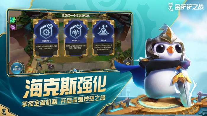 金铲铲之战阵容模拟器图4