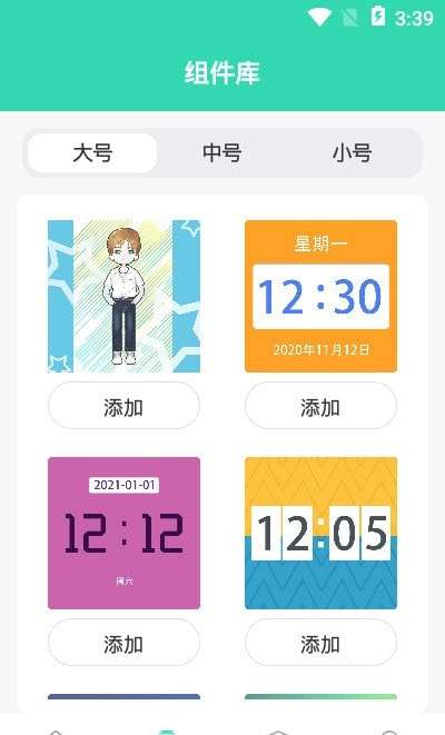小组件合集图2