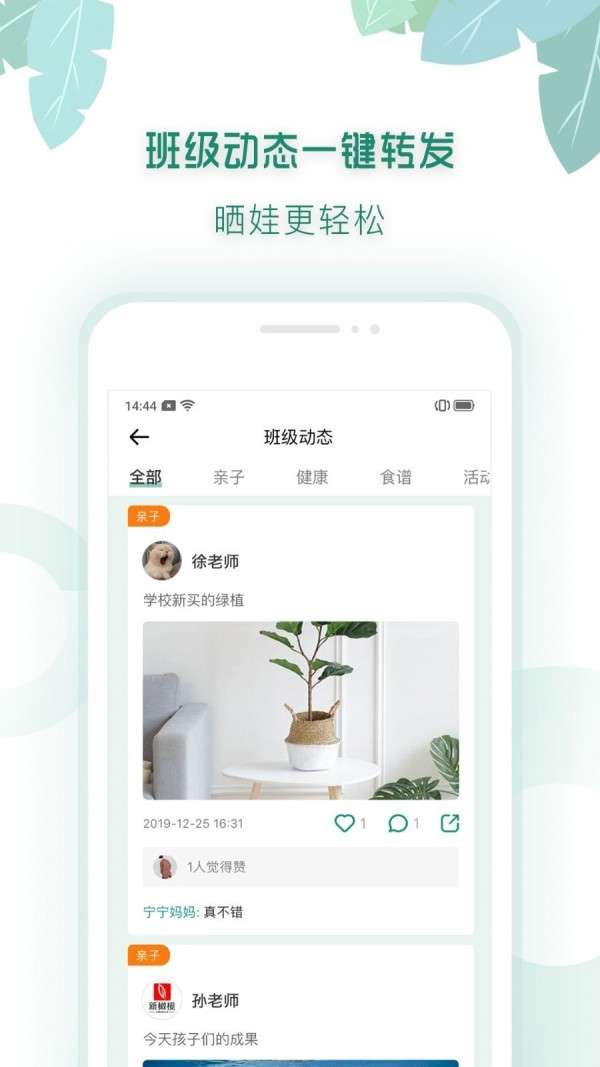 有堂课教师版图2