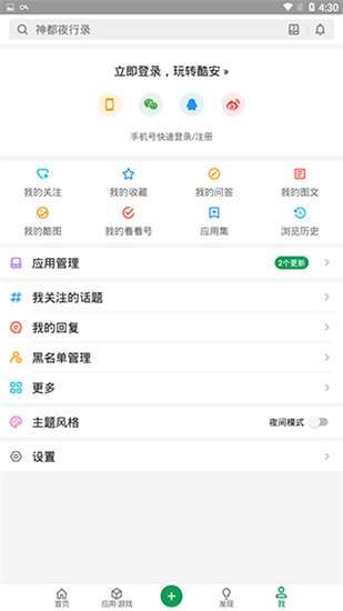 酷安图3