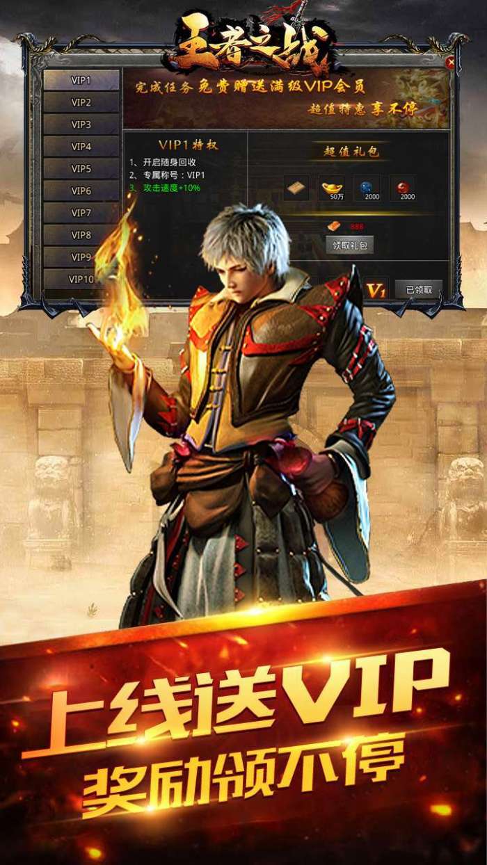 王者之战(老爷爆充送福利)图2