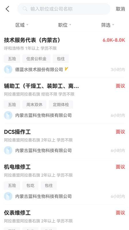 内蒙古人才网图2